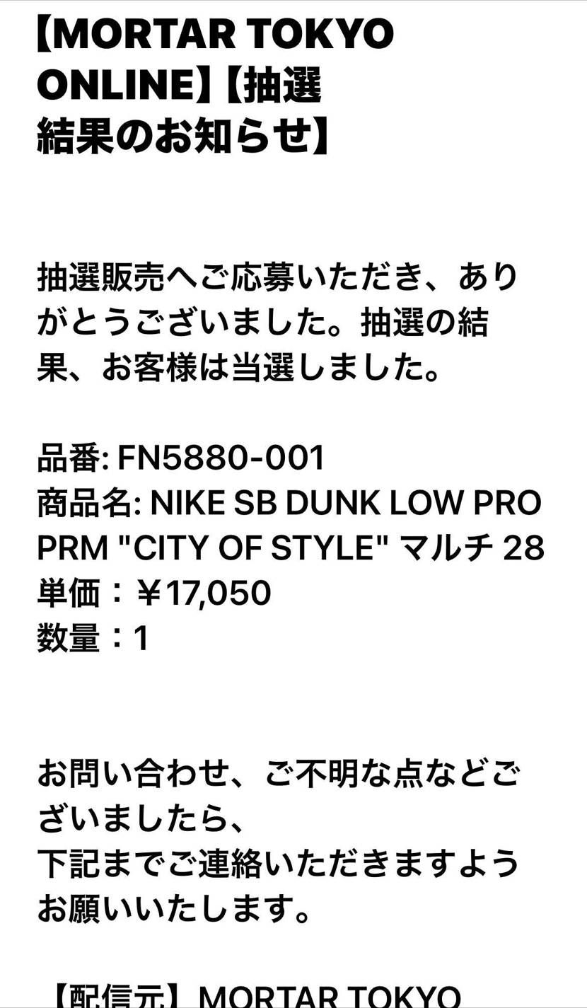 snkrs落選😭からのmortar当選❣️ありがとうございま