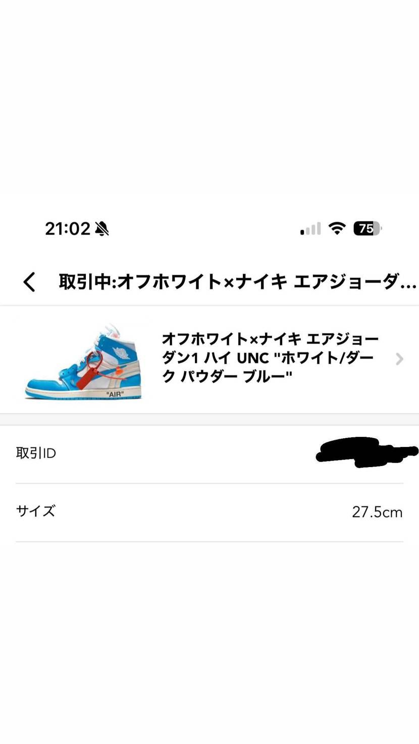 抽選外れる度に貯めたお金使って念願のオフホワイトAJ1中古だけどゲット出来たのが