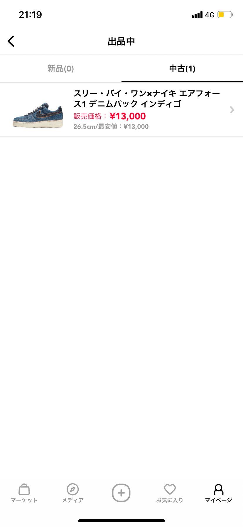 値下げしたぞ！
サスケェ！天照！