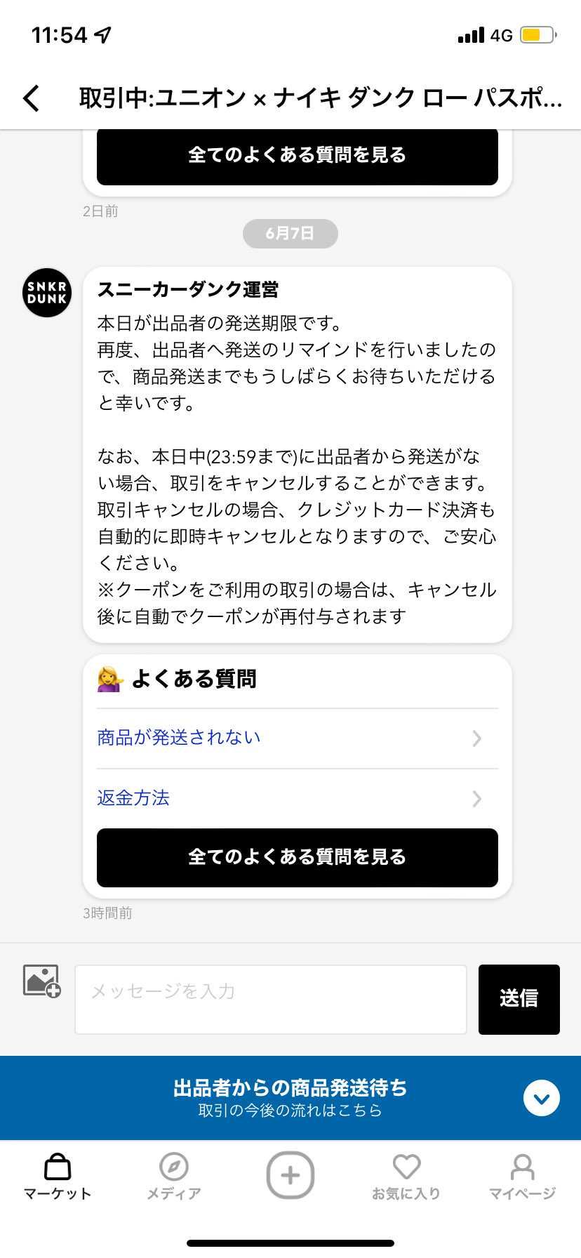 これが空売りってやつですか？初めてされました。相手に何のメリットがあるんですかね