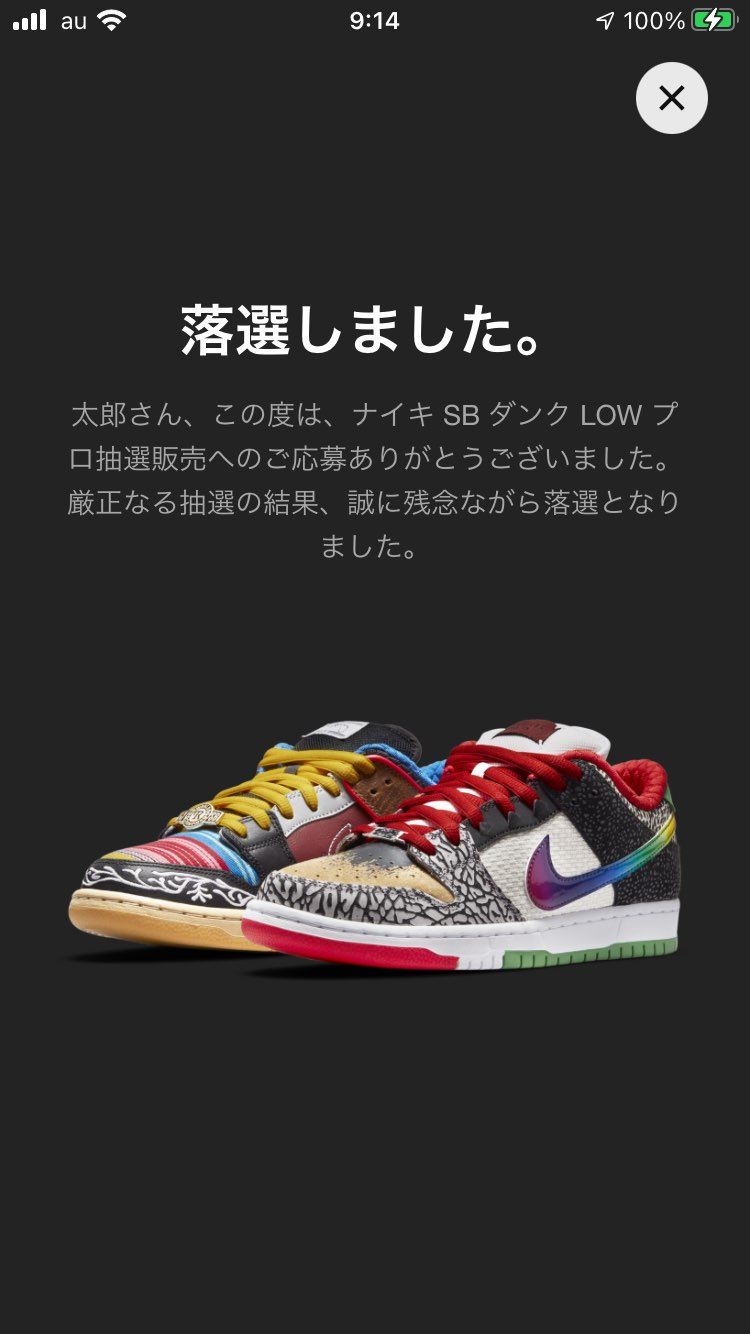 こうなることは、わかってたけどさ、、、
、、