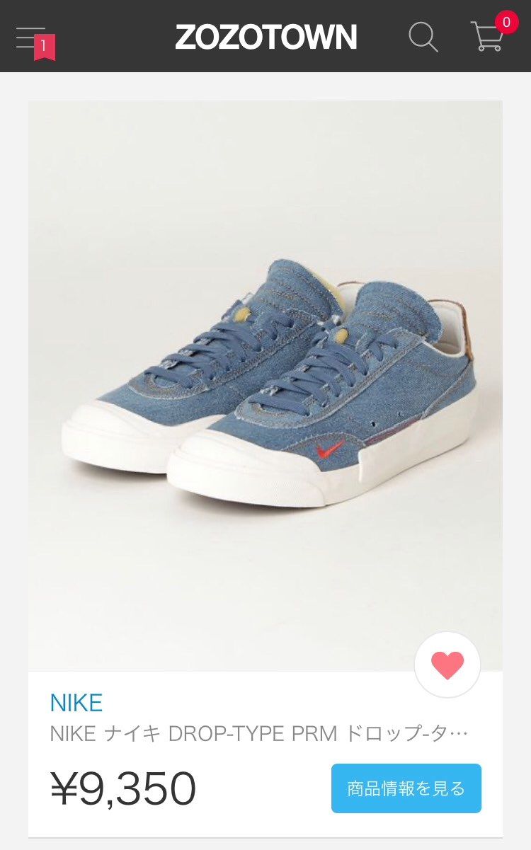 おやっ！？
ナイキ ドロップ タイプ 
もうZOZOで
販売されてますね😵