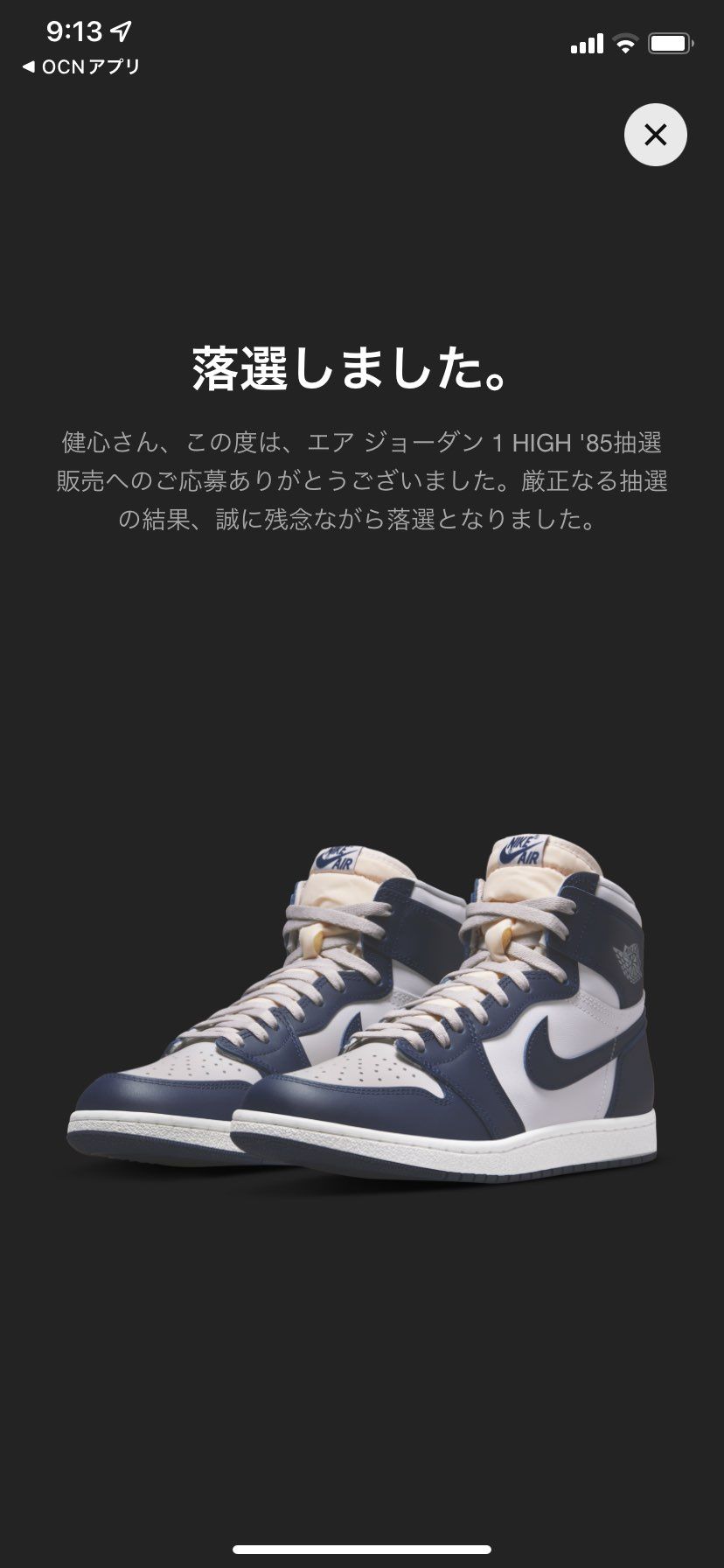 当たった方おめでとうございます😢