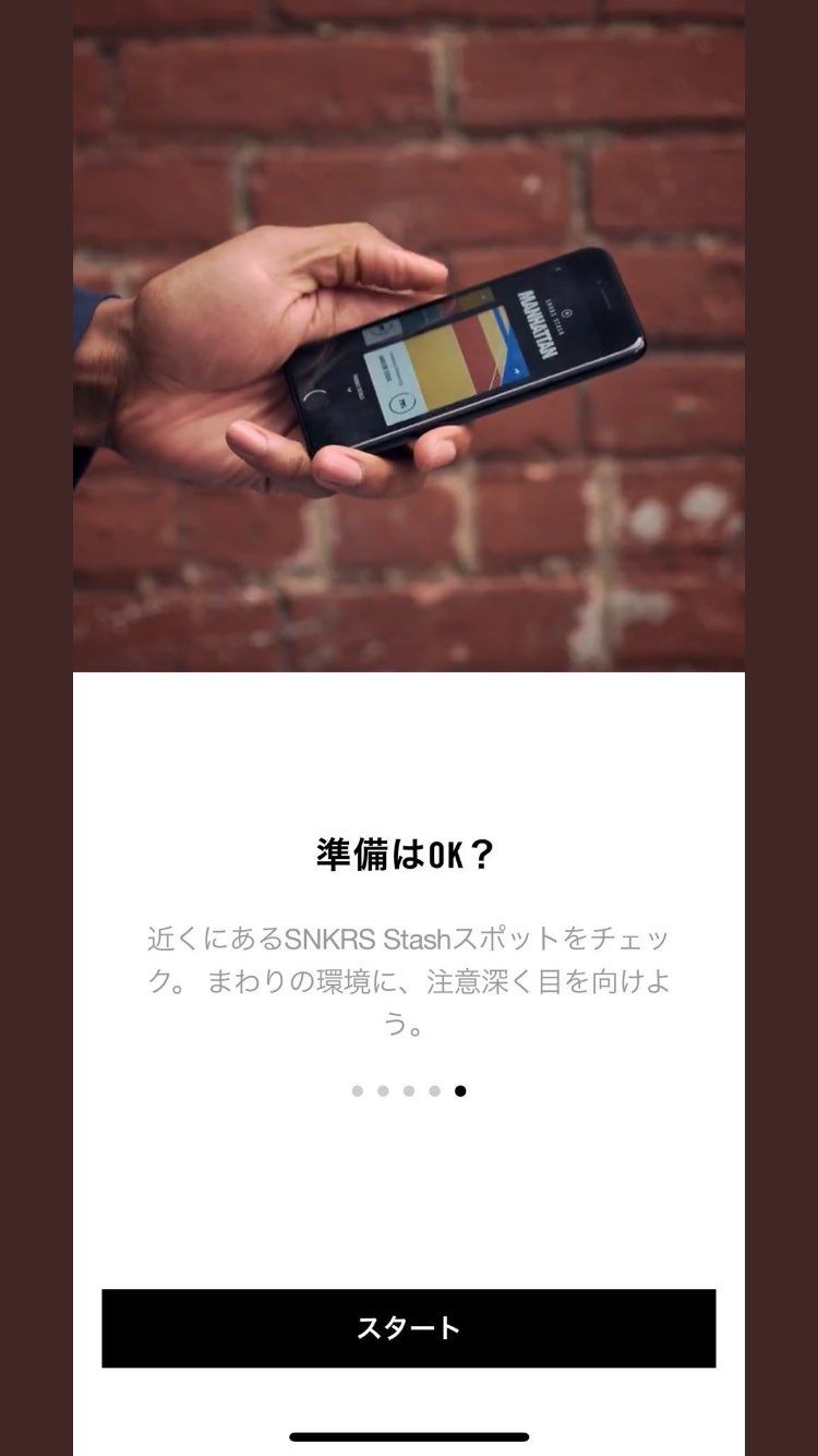  snkrs stashふつうにハチ公とかありえないのかな？