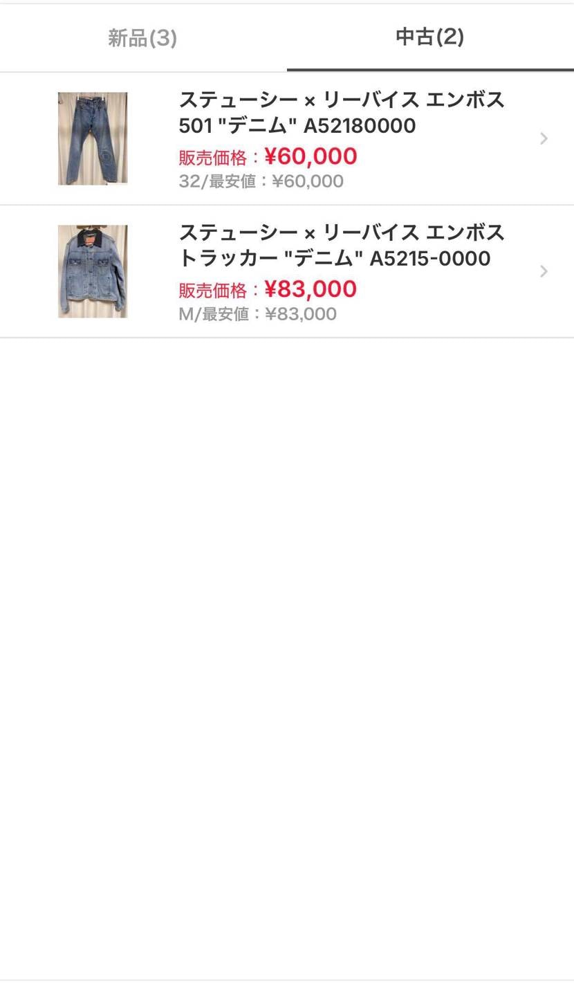 ステューシー×リーバイスのデニムセットアップ出品中です！
同梱目的(断捨離勢い