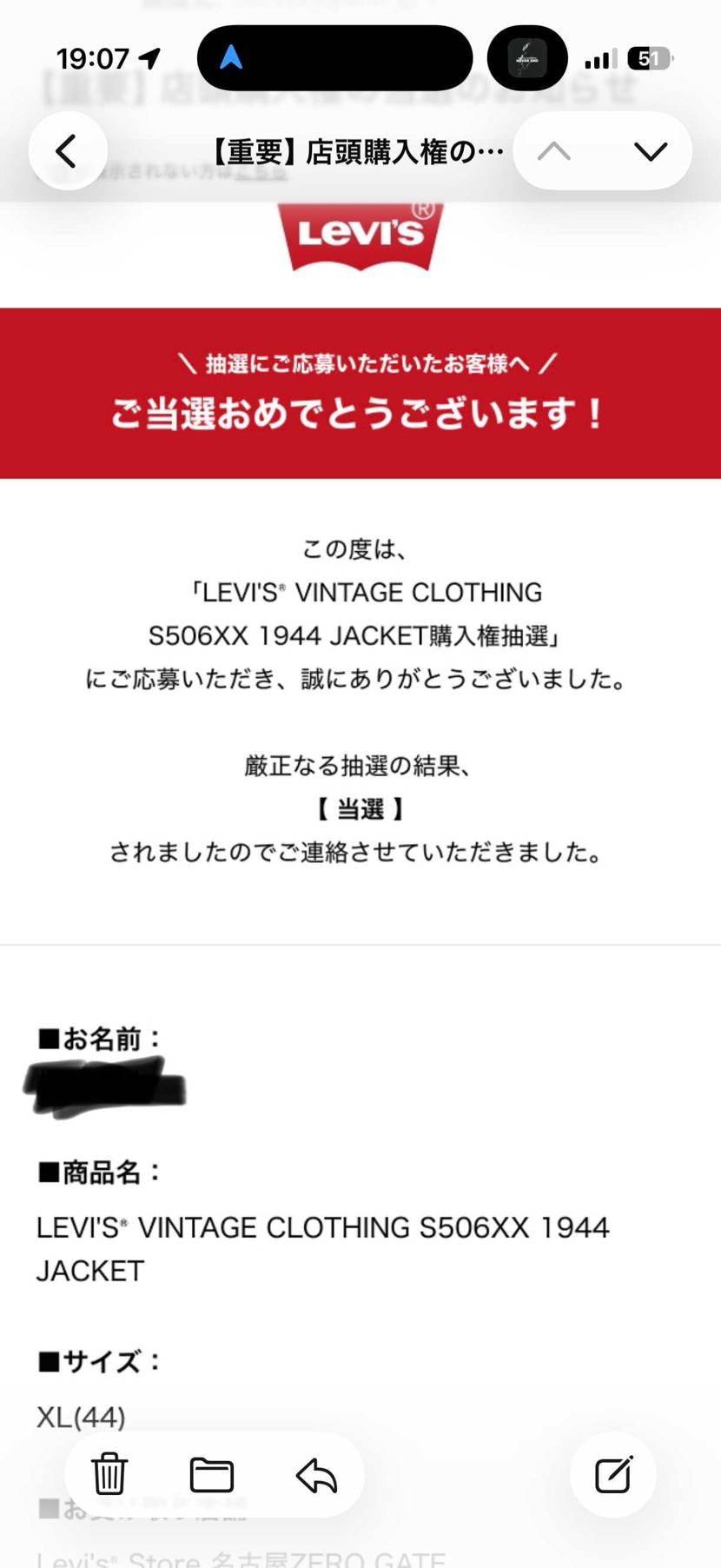 リーバイス店舗当選来ました！