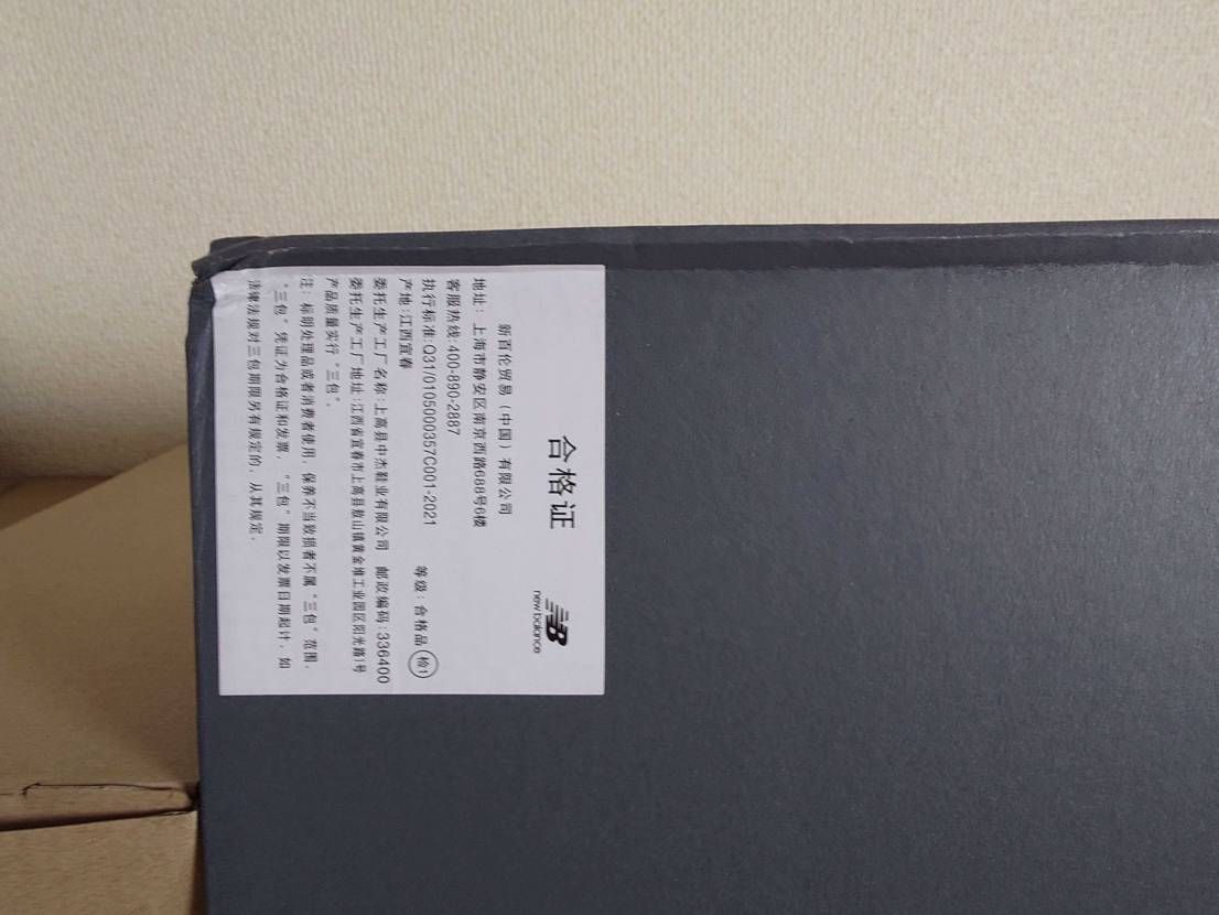 ナイキ以外で初めて大陸品が届きました!
生産国がベトナムじゃなくて中国!
正