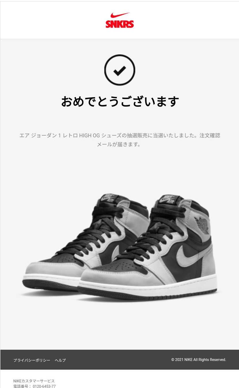 どーせ当たらんしケータイ見ずに、料理してたら当たってた😅
デカサイのAJ1はなか
