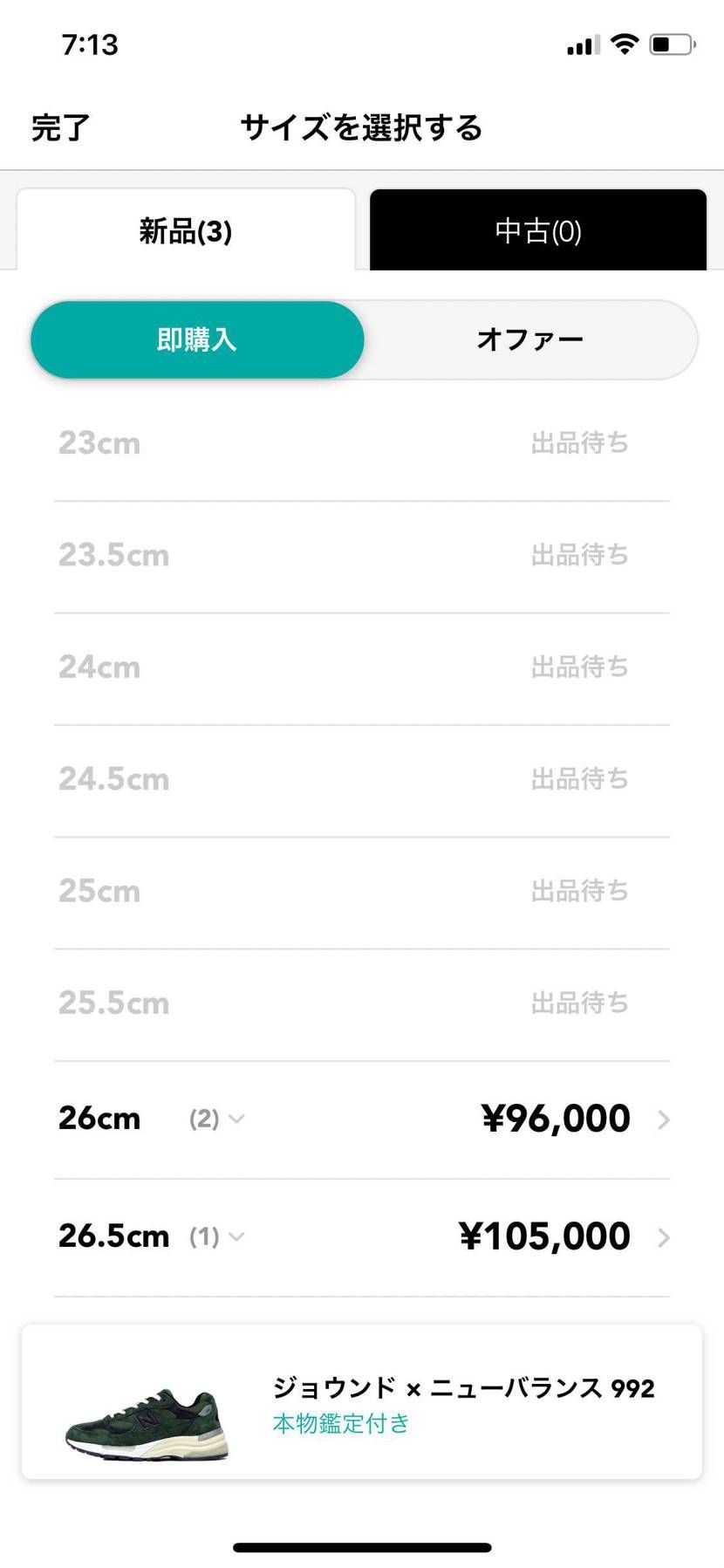 26.5センチお安くなりませんか？m(__)m