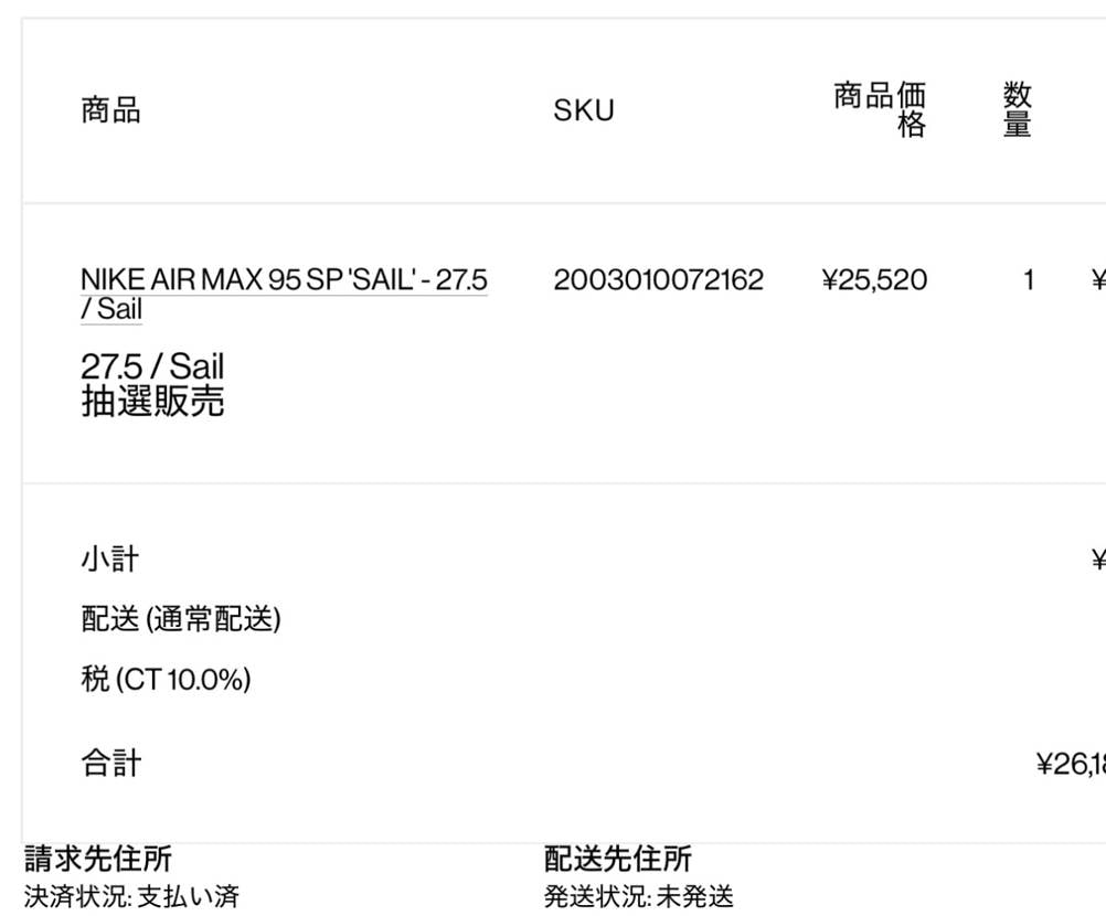 ん〜これはほんとに届くのかな？
UNDEFEATEDでスニーカー買えたのは初な