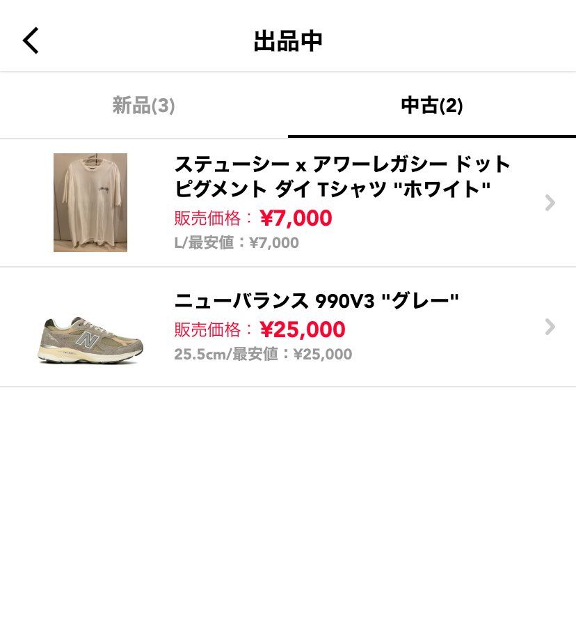 出品中です！