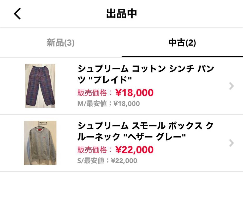 Supreme 関連のアパレル売りに出しております！
#s