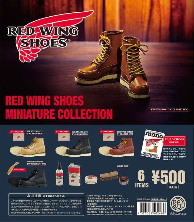 今度はRED WING がカプセルトイに😌