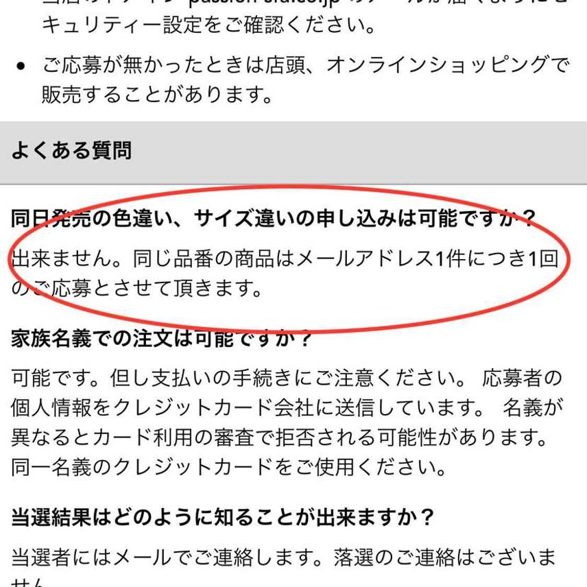 アーリーウープの抽選どちらが正解?
トップページの9/17お知らせから入った、