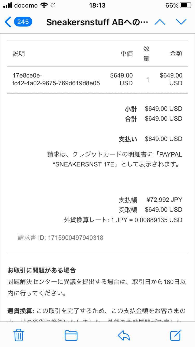 え。何も買ってないぞ。
しかもこの金額はなんぞや。
靴ではないし、、、、

