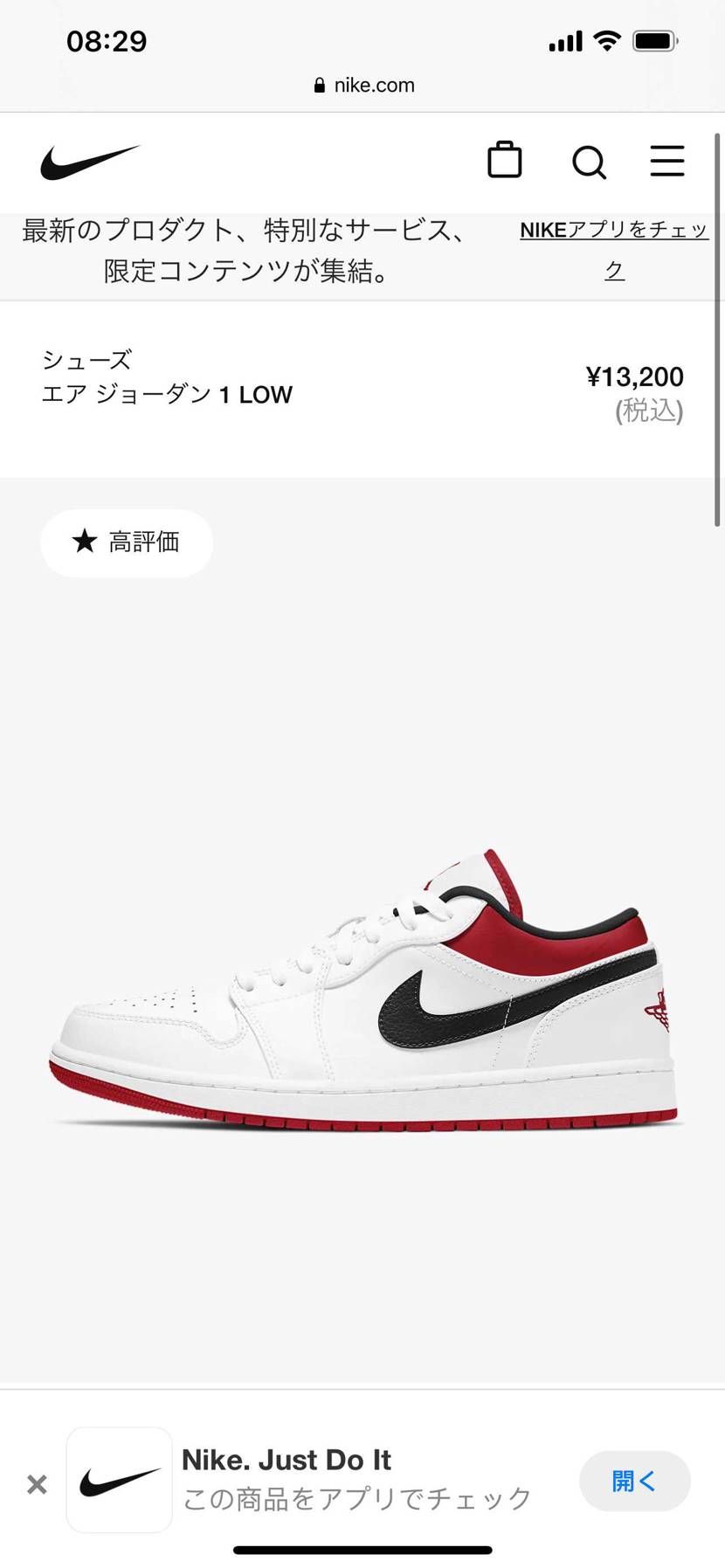 エアジョーダン1LOW買ったけど、出品したいですが