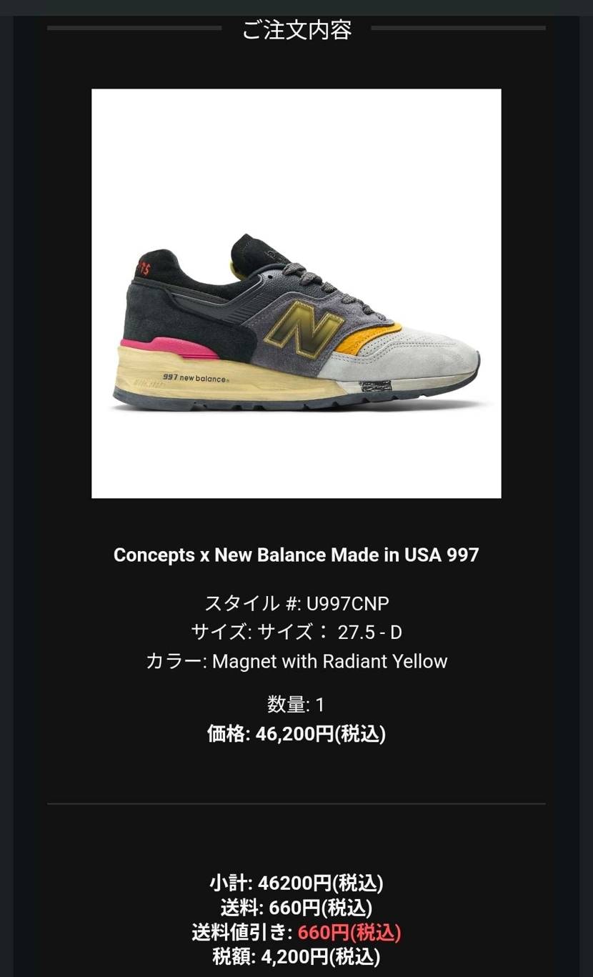 数日前に購入を迷ったコンセプツ997
今朝、NB公式のカー