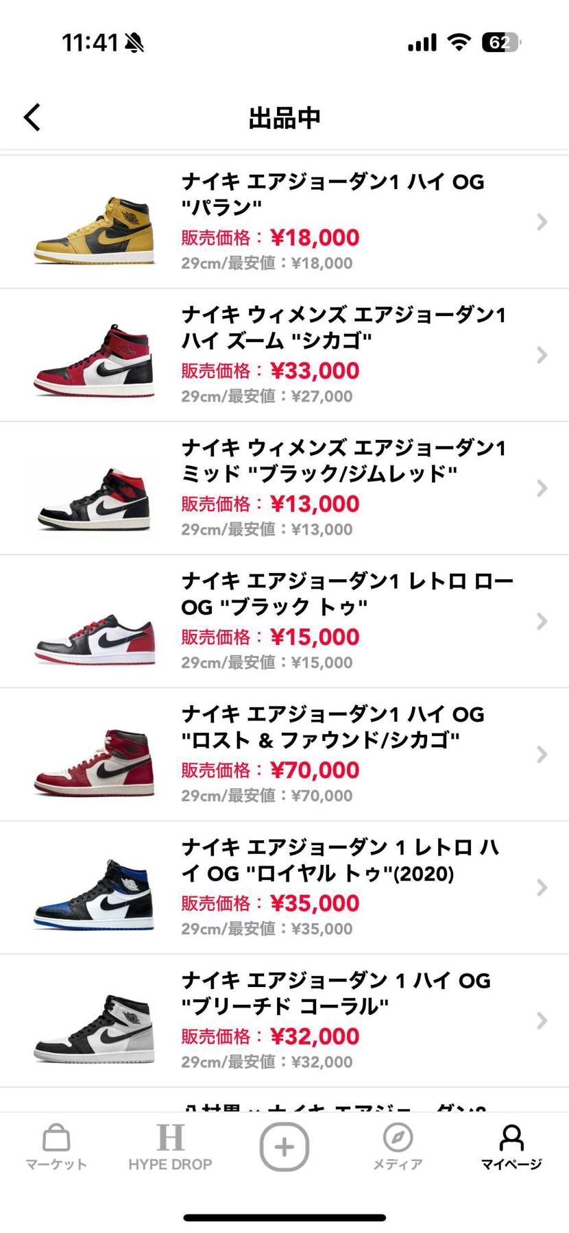 29cmの方、コレクション整理の為、新品未使用最安で出品してます。よろしければご