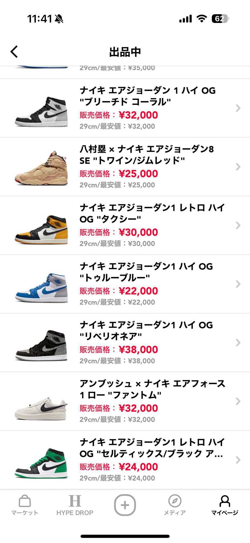 29cmの方、コレクション整理の為、新品未使用最安で出品して