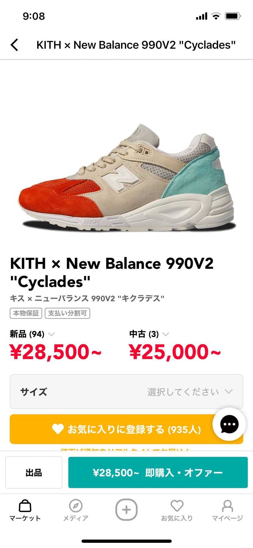 質問なのですが
KITHのニューバランス990v2を 購入したいのですが ニュ