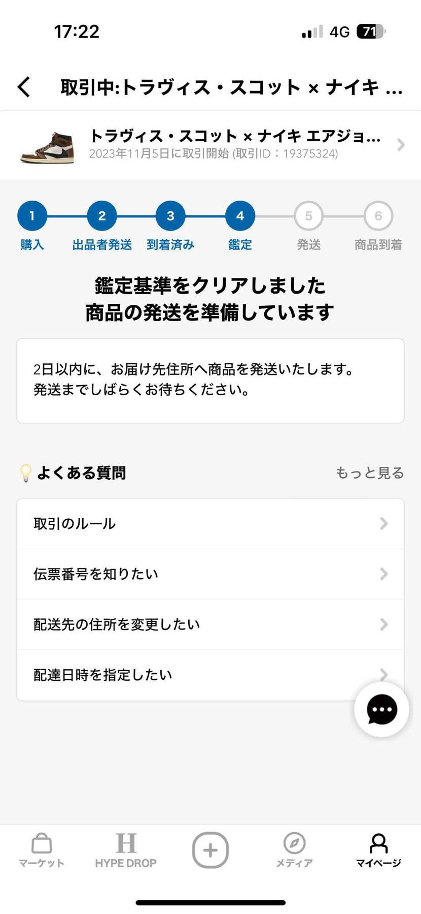 無事に鑑定通ったみたいです😭早く届け〜👟