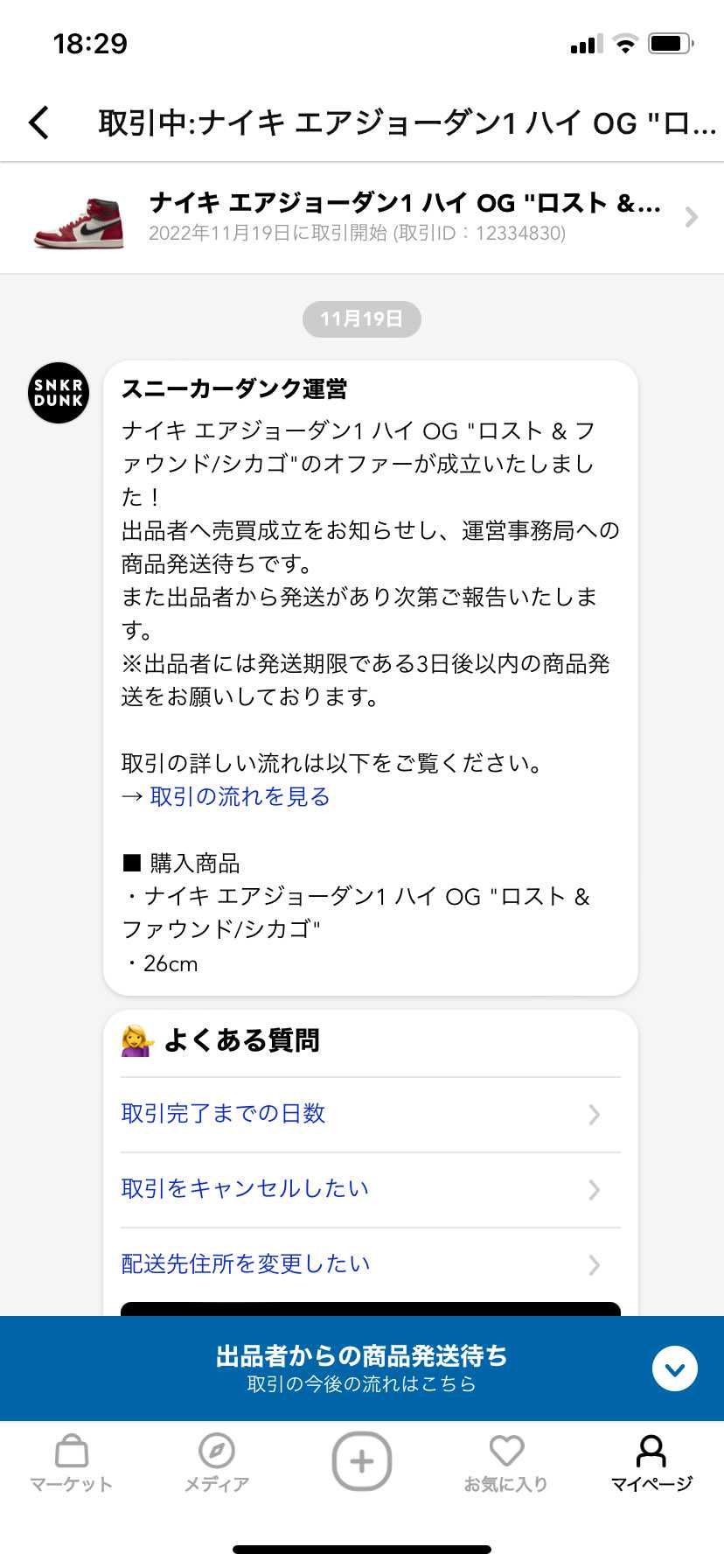 悔しいけどやったぜ。


後は空売り&スーパーコピーでないことを祈るのみ…