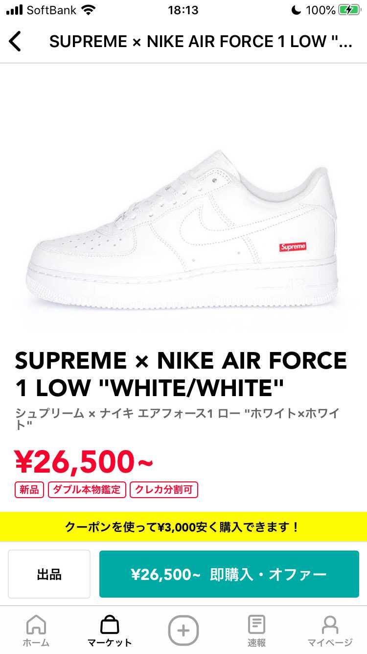 明日のシュプリームオンライン
エアフォース1出ますか？？