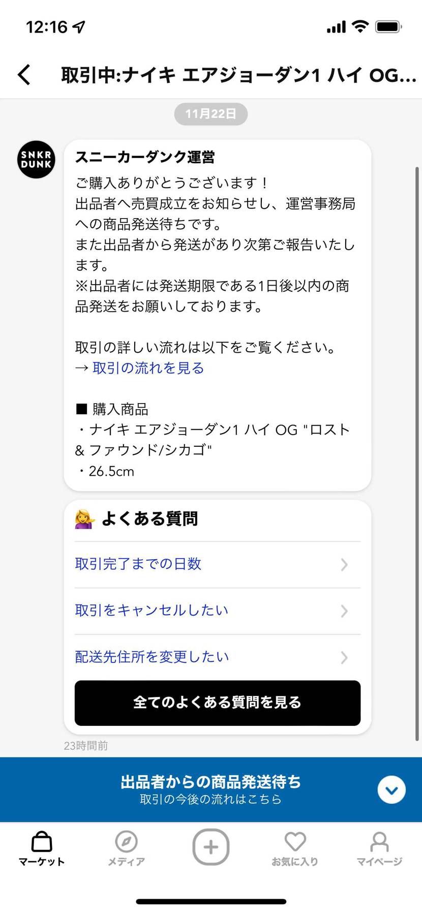 1日以内で発送まだなんですけど、諦めるのは早いんでしょうか？
クーポンどうなる