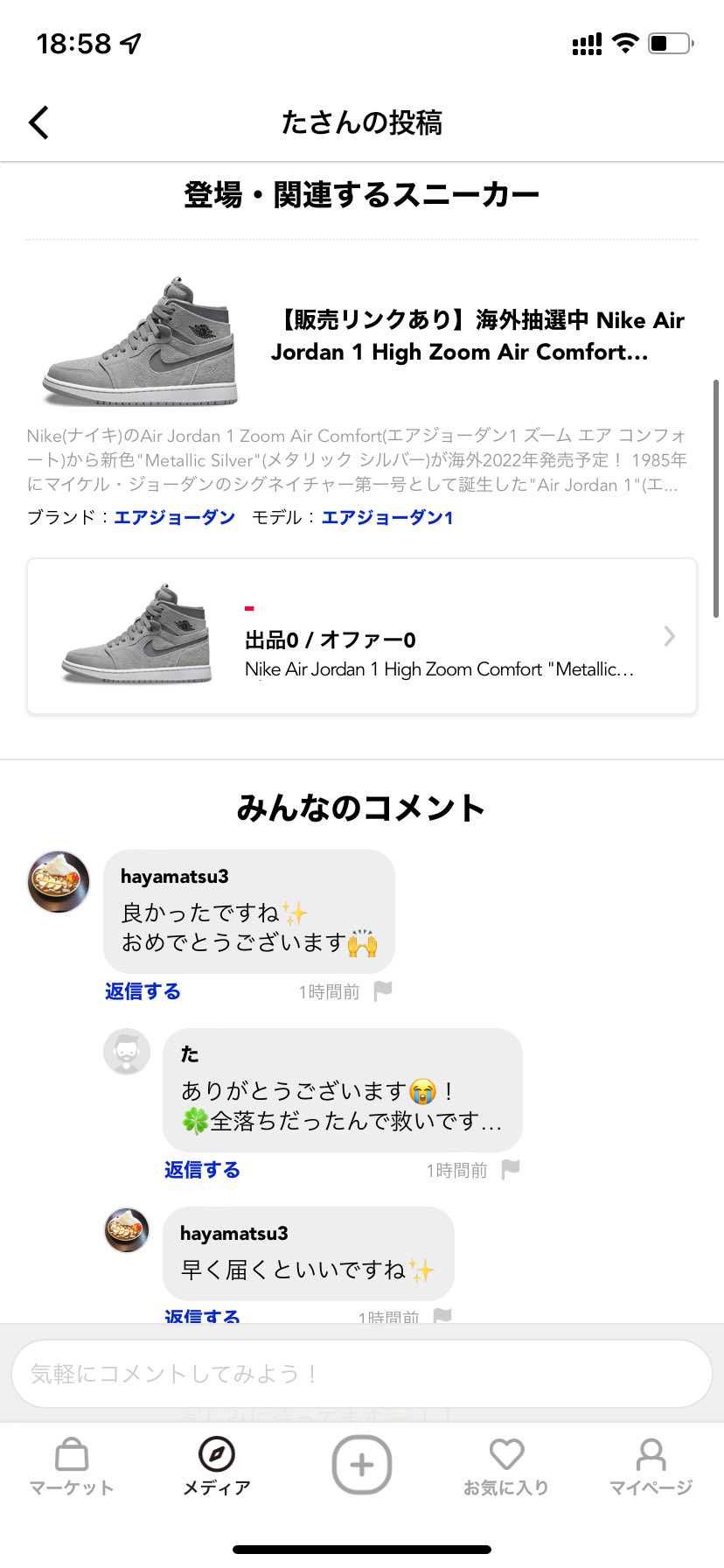 購入できた投稿に対して、おめでとうって返信してる
haya