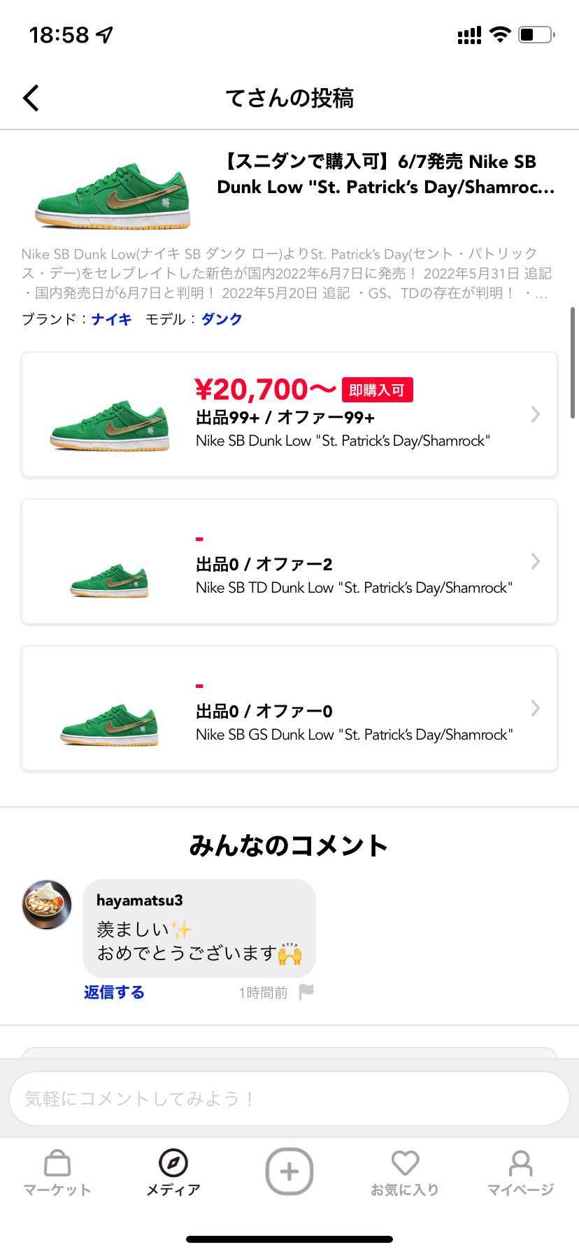 購入できた投稿に対して、おめでとうって返信してる
haya