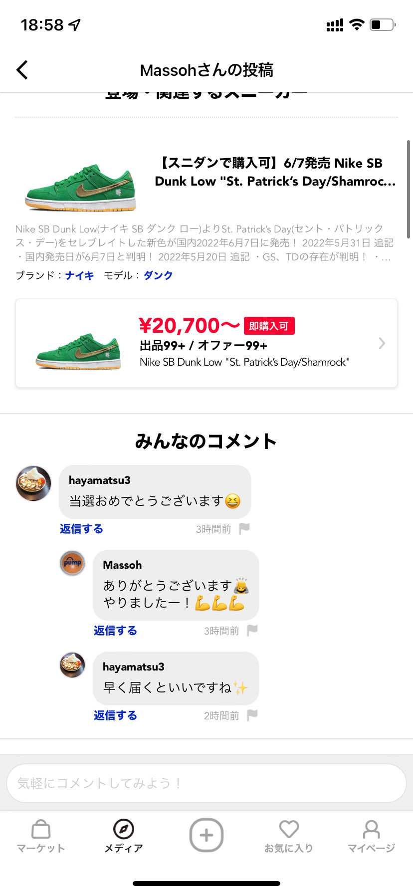 購入できた投稿に対して、おめでとうって返信してる
haya