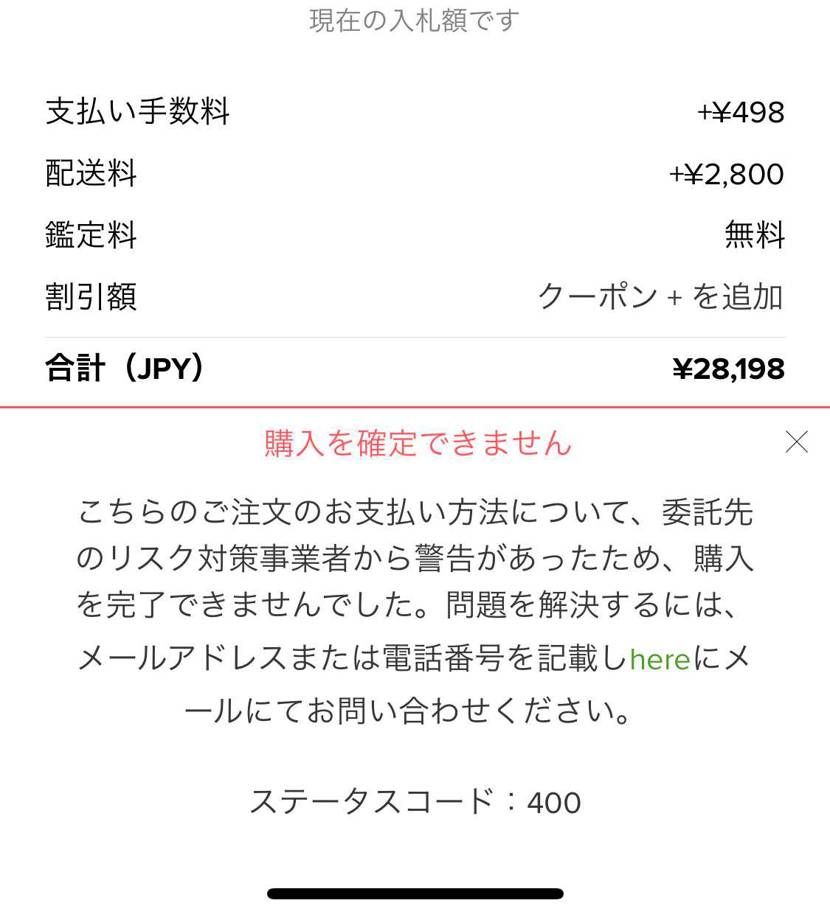 stockXにてクレジットカードの番号登録したのに買えないんですけど原因ってなん
