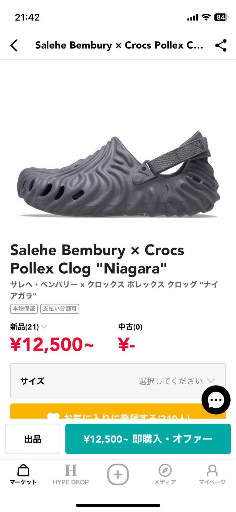 このクロックス今まで知らなくて
急に欲しくなったのですが、今更遅いですか?笑