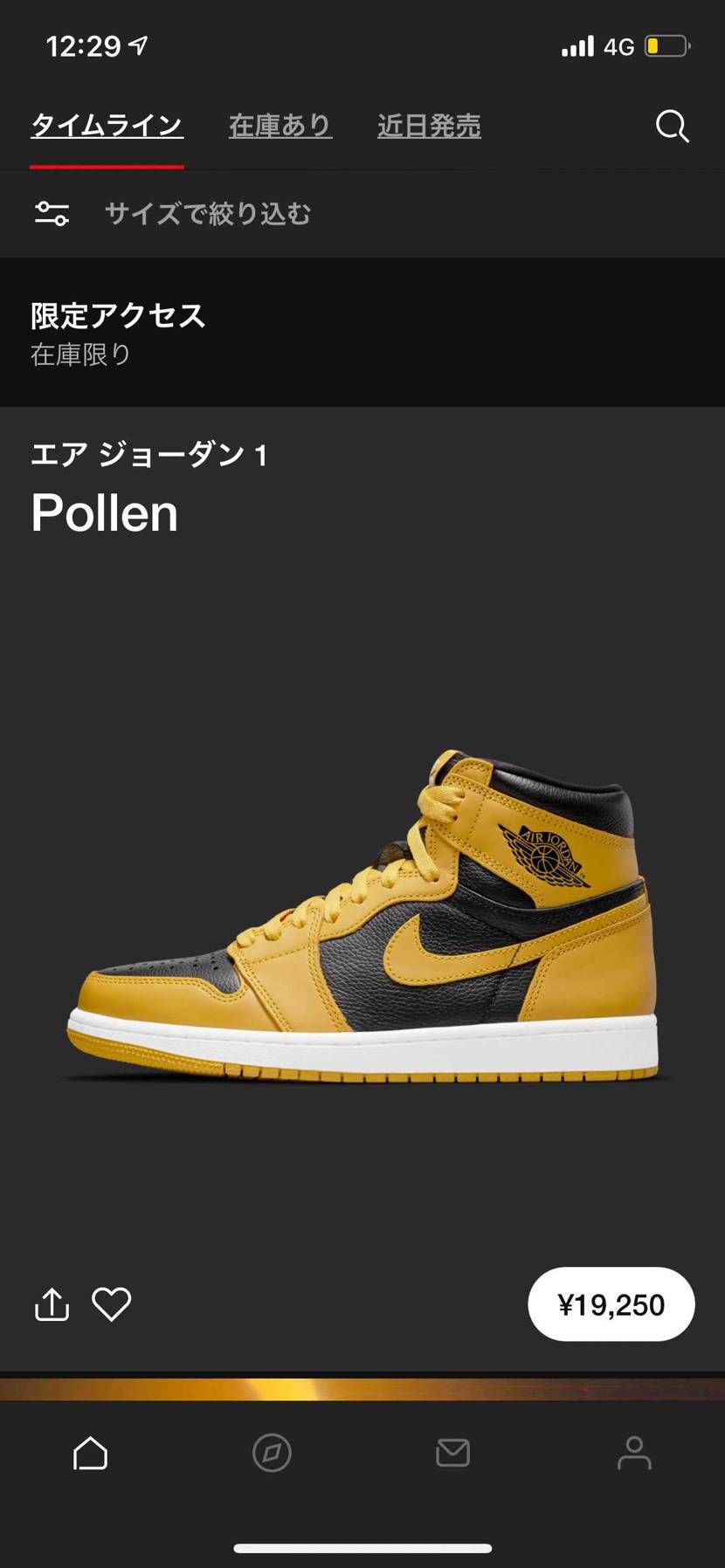 限定アクセス来たけど買えんかった😭