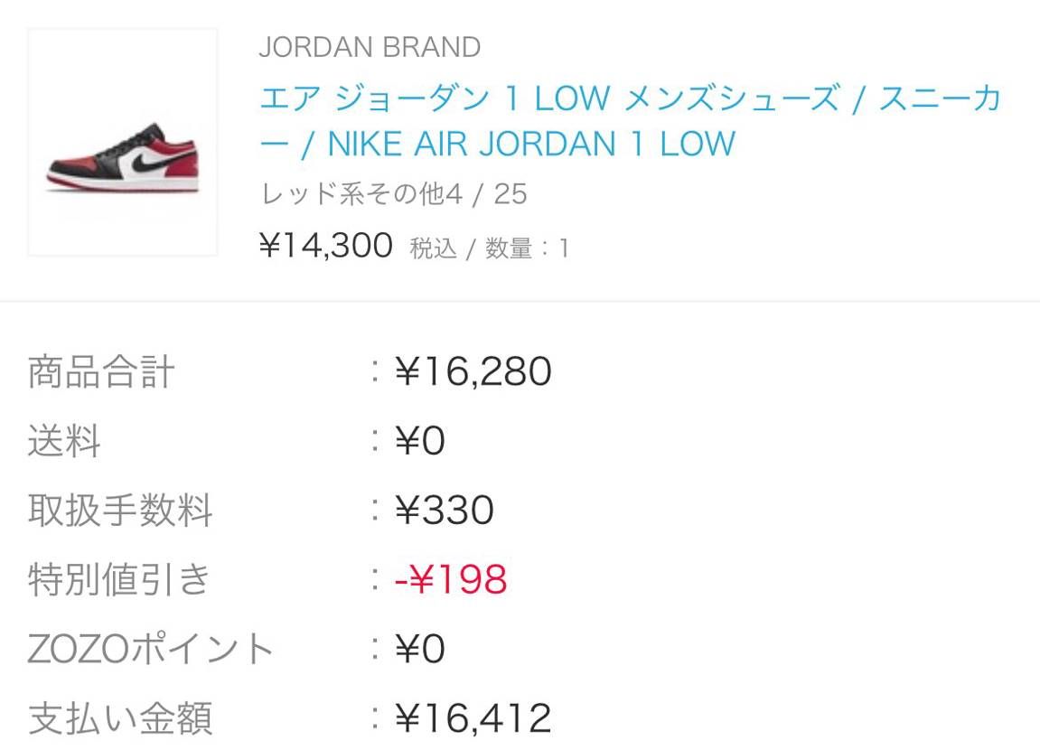 たまたまZOZO開いたら、2足残ってて買えた