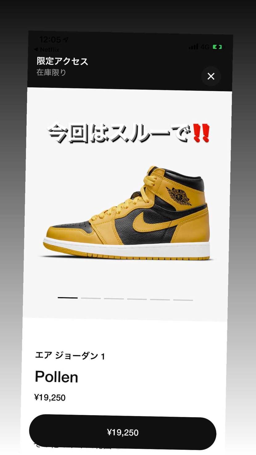 今回はスルーで‼️