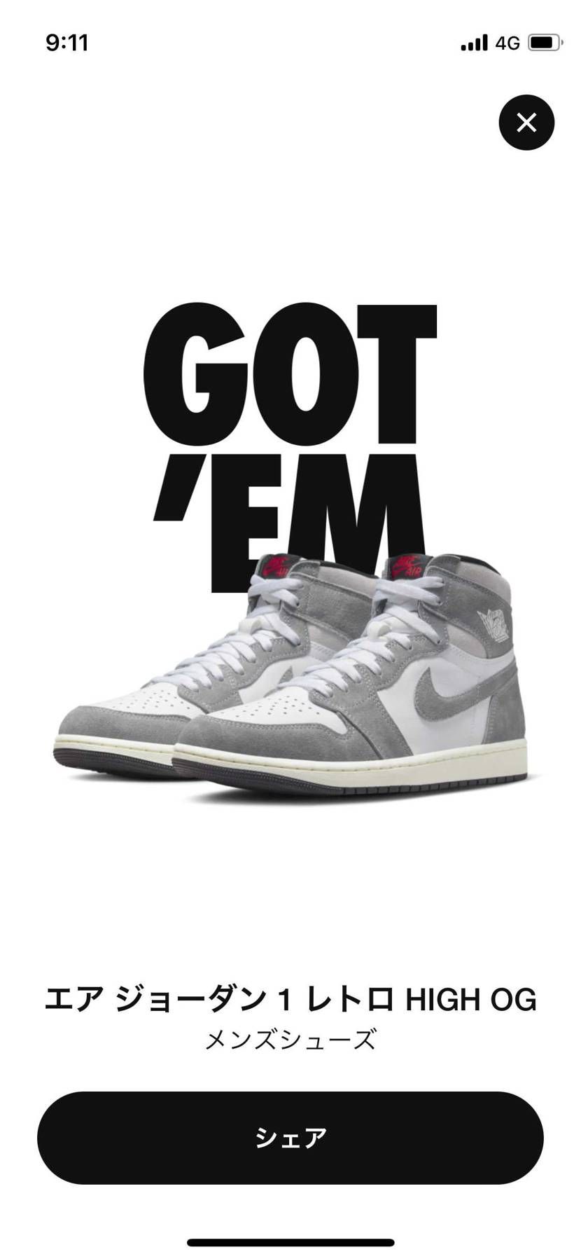 SNKRS
当たり