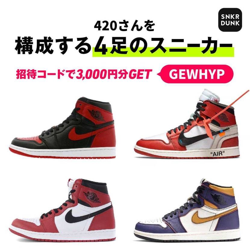 よろしくお願いします！！！
構成する(予定の)スニーカーw