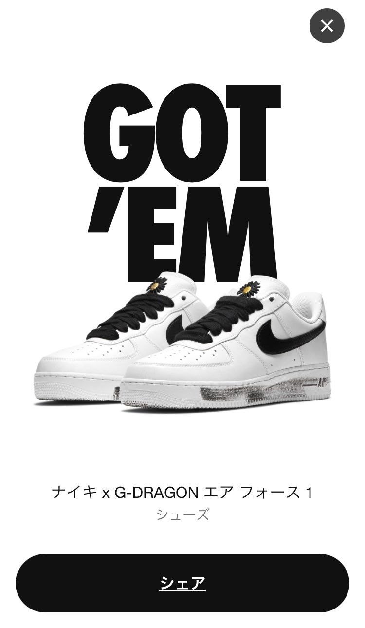何気にSNKRS抽選で初GOT'EM…嬉しい…
