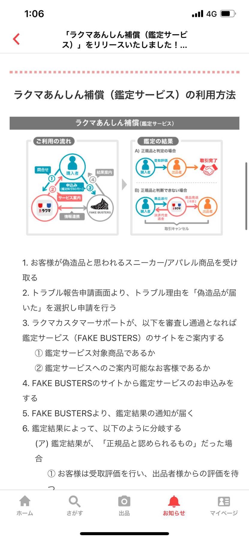 こんなんすり替え増えますよね？