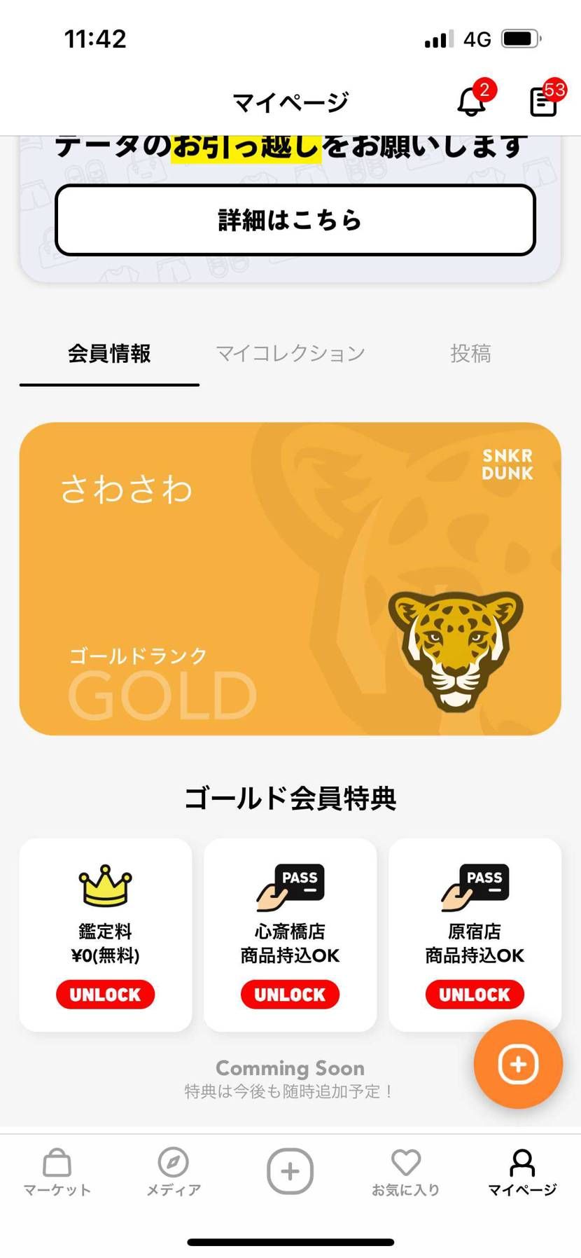 売りまくってたらゴールド会員なった！！！