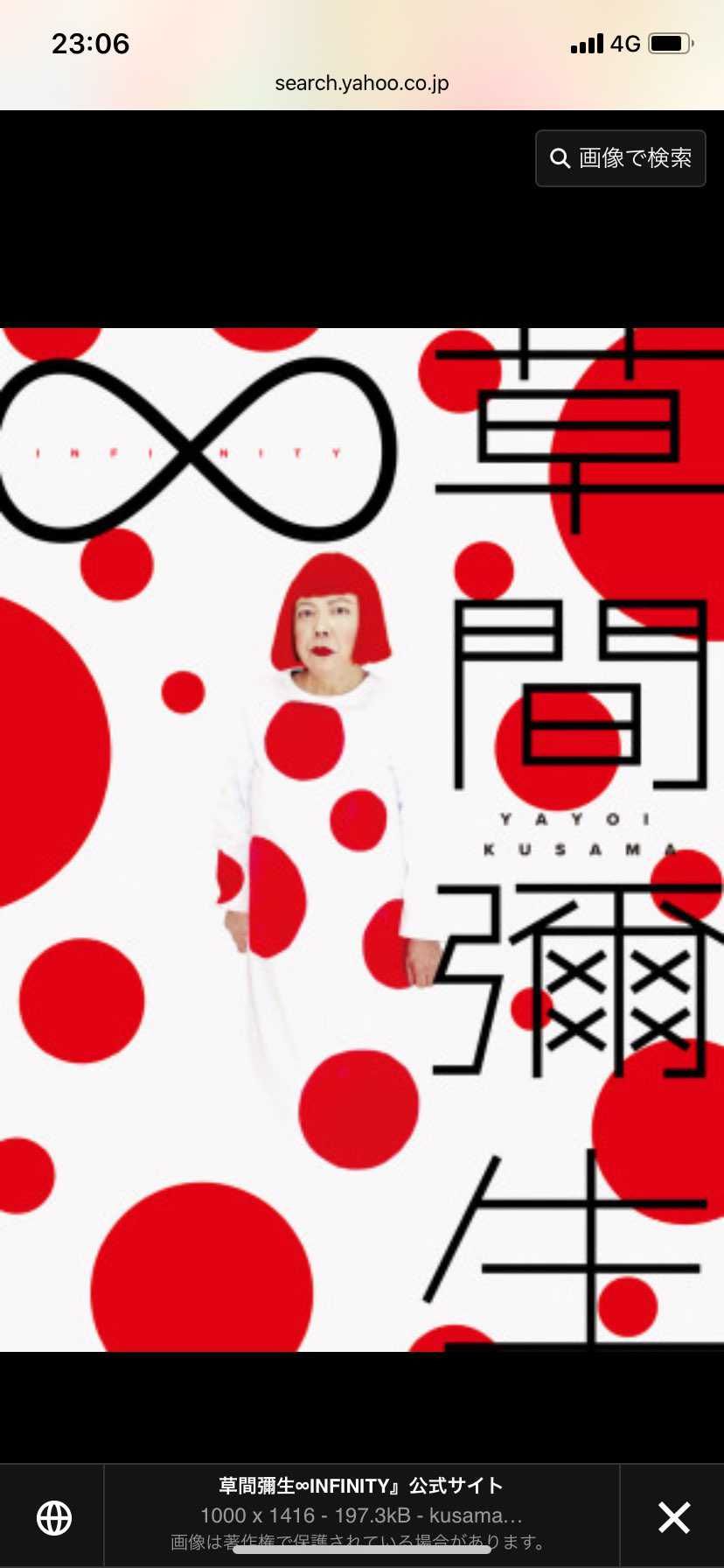 草間彌生コラボちゃうよな😕