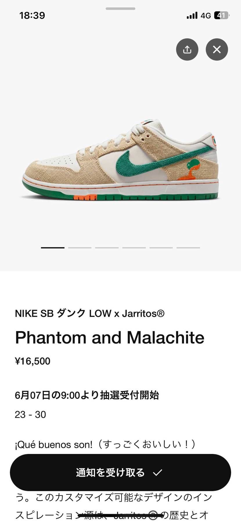 買うなら今のうちかなー