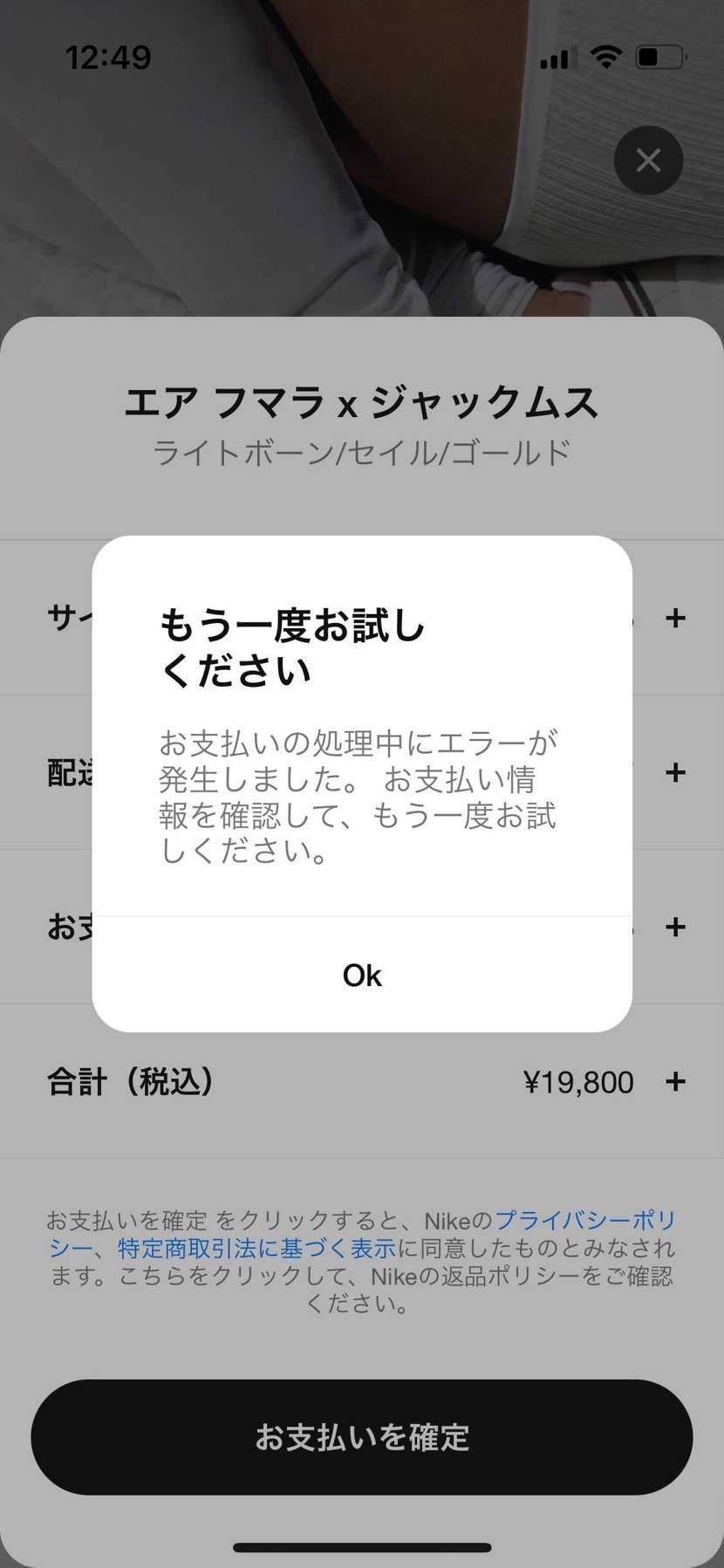 NIKE.comとsnkrs共に急にエラーが出るようになってしまったのですが誰か