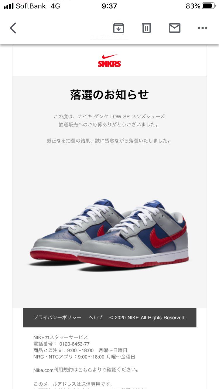 抽選外れました。DUNK当たったことありません^_^