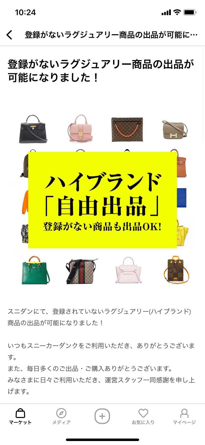 これ真贋鑑定できないことの裏付けじゃないの？
これ靴以外もやってるんやったけ？