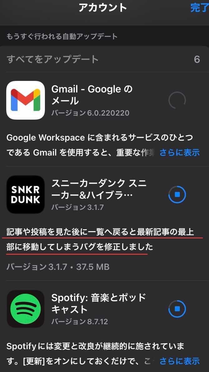 上に戻るの仕様じゃなかったのか