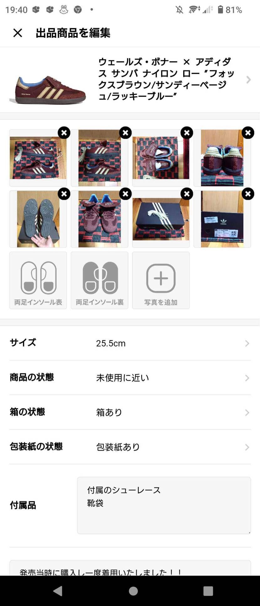 adidas　walesbonner ウェールズボナーのスニーカー出品致しました