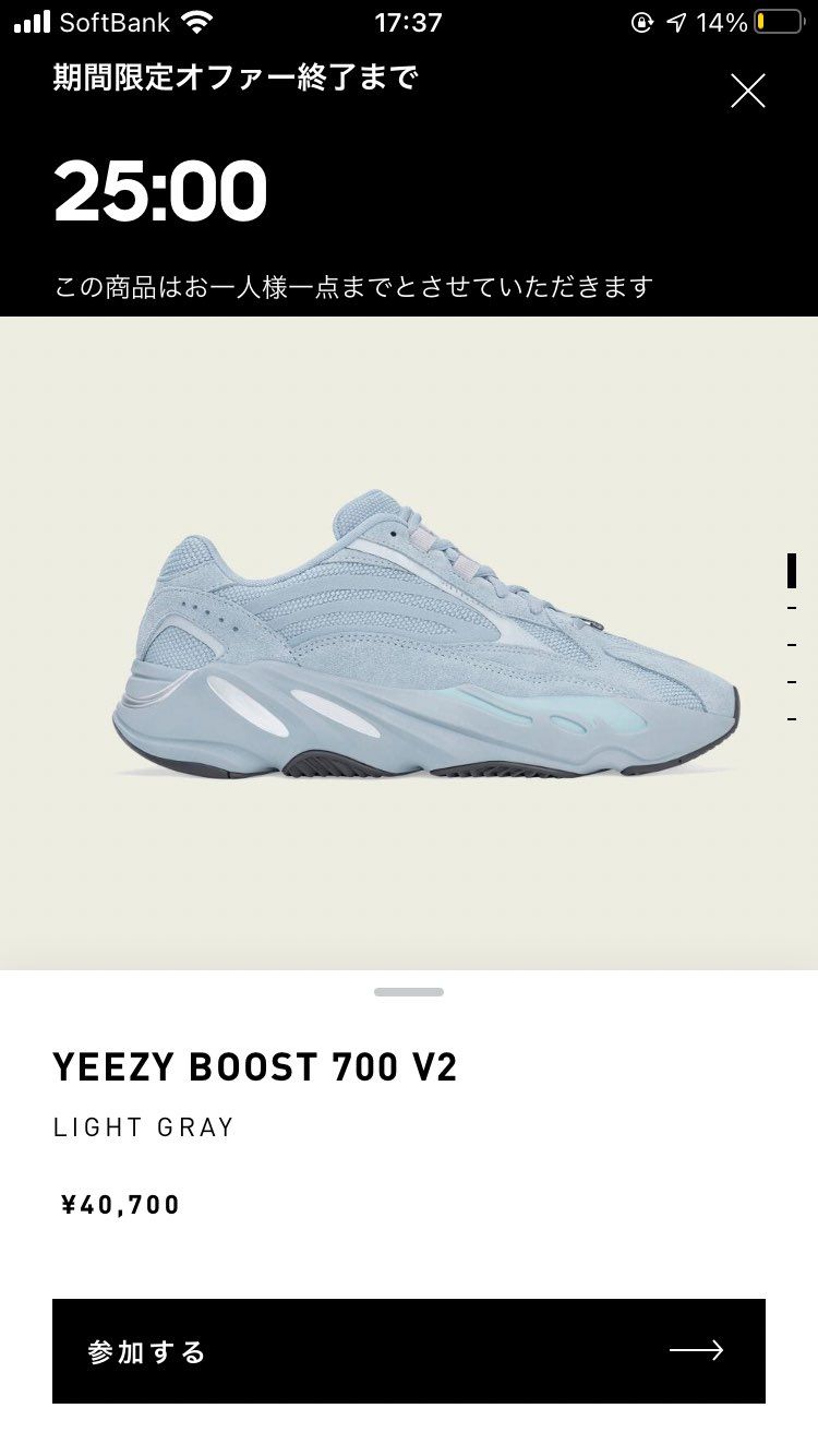 Yeezyの限定オファー来て思ったんだけど700は前の定価で