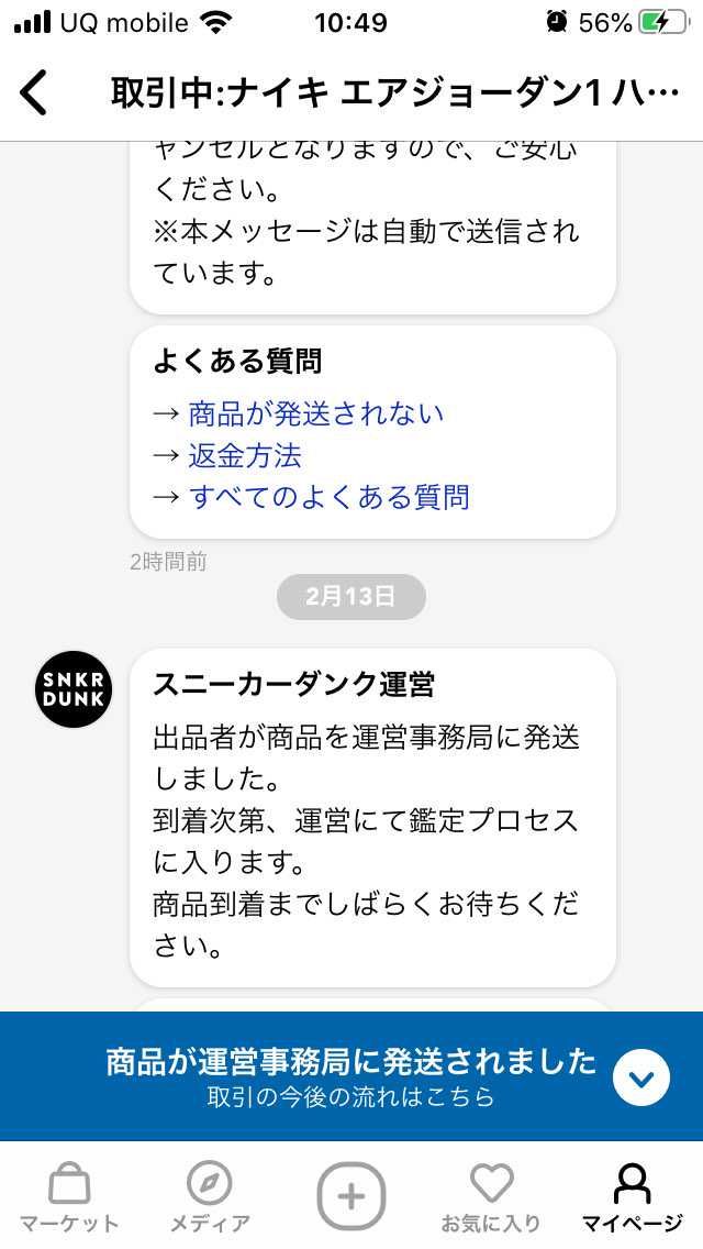 5万前半の時に買ったから、やばいかなと思ってたけど無事発送されました😆
これ